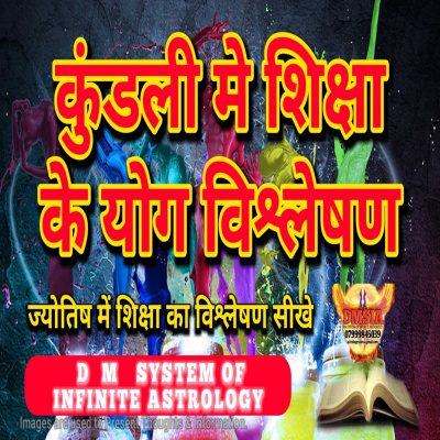 Dm System Of Infinite Astrology