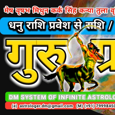 Dm System Of Infinite Astrology