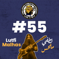 #055 - Lutfi Malhas | لطفي ملحس