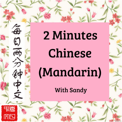 2 Minutes Chinese (mandarin)
