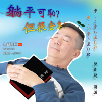 講道重溫｜2021.06.13 躺平可恥？但很安息！ - 陳劍龍傳道