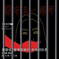 講道重溫｜2021.06.27 國安法一週年，基督徒（留港與海外）的信仰反思 - 陳劍龍傳道