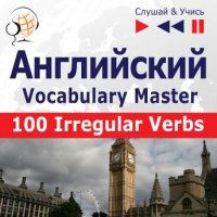 . Vocabulary Master: 100 Irregular Verbs Elementary / Intermediate Level ( / : A2-B2  ) Audiobook