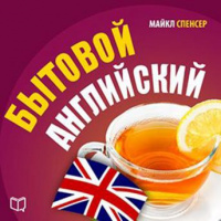 English for Everyday [Russian Edition] Audiobook