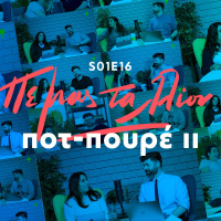 Ποτ-πουρέ ΙΙ