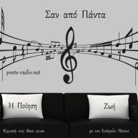  Blues and Poetry | Members of the Team | Evaggelos Peppas | Poets Radio Culture Book Education Art Poetry Music 22.10.2018