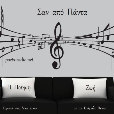 Evaggelos Peppas | Poets-radio.net Culture Book Education Art Poetry