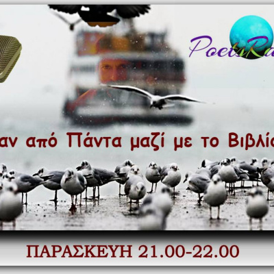 Evaggelos Peppas | Poets-radio.net Culture Book Education Art Poetry