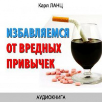 Getting rid of bad Habits [Russian Edition] Audiobook