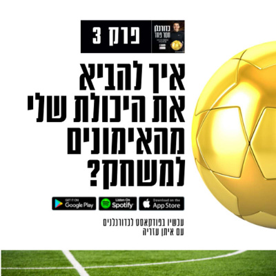 Fearless Footballer Podcast