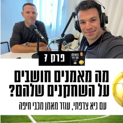 Fearless Footballer Podcast