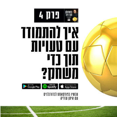 Fearless Footballer Podcast