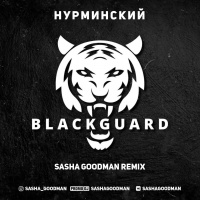 Нурминский - Black Guard (Sasha Goodman Remix) Radio Edit