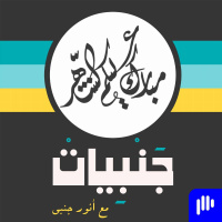 السلسلة الرمضانية:إلي عن ... إحذر من الموظفين النجوم في فريقك