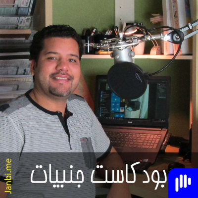 Janbi Podcast