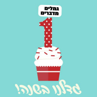 פרק 35: חוגגים יום הולדת