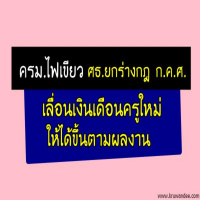 [กาฝากชุมชน] Ep 7 ขึ้นครู