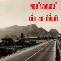 กาฝากชุมชน[EP 16] ปัญหาชีวิตของเด็กติดถ้ำ