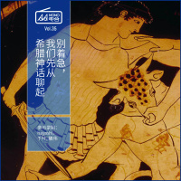 别着急，我们先从希腊神话聊起