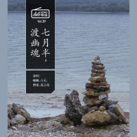 七月半，渡幽魂