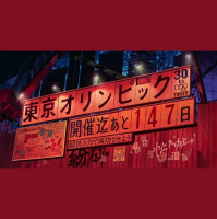 因为Akira成真而看不了Akira演出的疫情生活