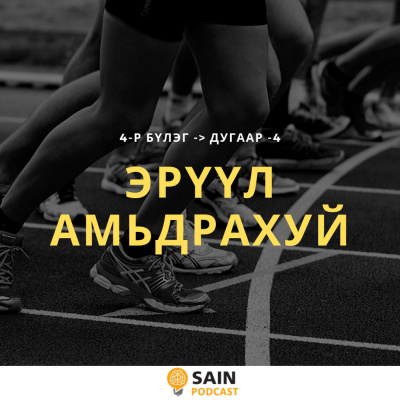 Sain Podcast