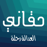 Introducing: Haqani Podcast - تقديم: بودكاست حقاني