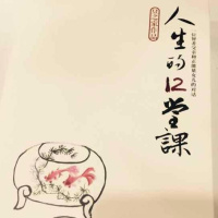 45-LadyMaMa的圣诞礼物：送给孩子人生的12堂课