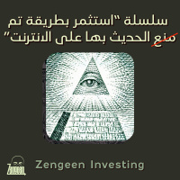 Zengeen Investing 4 || دعني اعطيك معلومة بالاستثمار كلفتني ٨٩ الف دولار