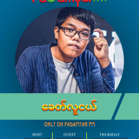 ခေတ်လူငယ်