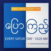 ပြောကြည့် 