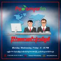 နိုင်ငံတကာသတင်းသုံးသပ်ချက်