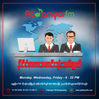 နိုင်ငံတကာသတင်းသုံးသပ်ချက်