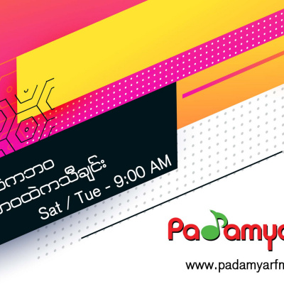 Padamyar FM