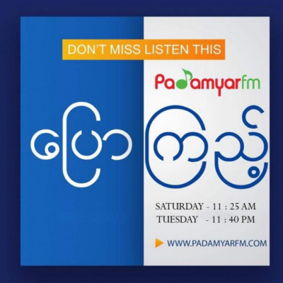 Padamyar FM