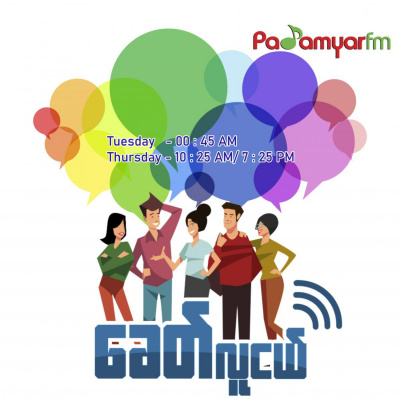 Padamyar FM
