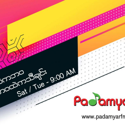 Padamyar FM