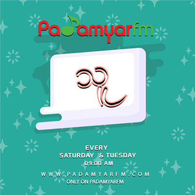 Padamyar FM