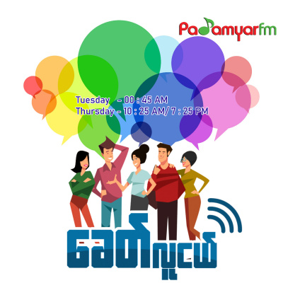 Padamyar FM