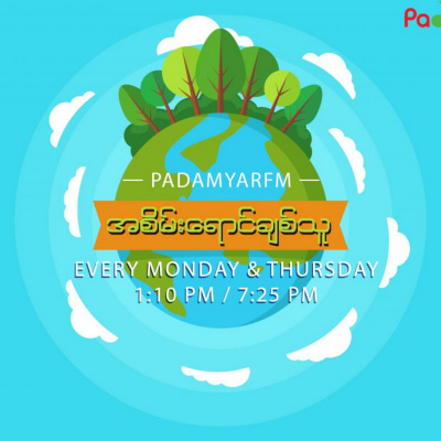 Padamyar FM