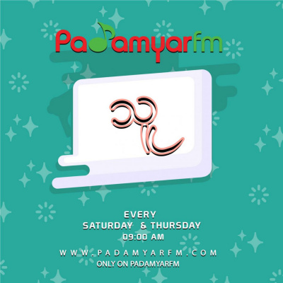 Padamyar FM