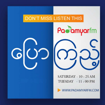 Padamyar FM