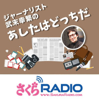 ウクライナへの608億ドル緊急支援可決　ジョンソン下院議長が転向：EP50 さくら新聞編集長 武末幸繁の明日はどっちだ