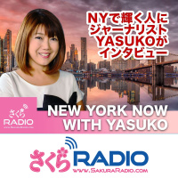 NOW EP74 「意外と知らない狂言の魅力vol１〜女性狂言師・十世 三宅藤九郎さん」 New York Now with Yasuko