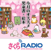 [児童書]前半『動物たちのささやき』作者　堀米薫さん特別インタビュー！〜９月「今月のオススメ児童書」Navi:藤木優子