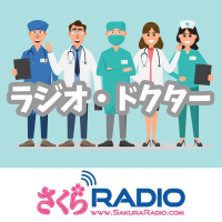 EP51 ラジオドクター Navi：ケイ 「夏直前。今から準備、熱中症対策！」