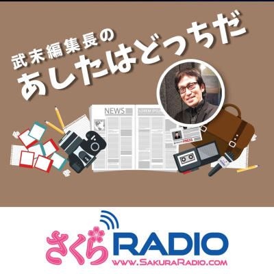 Sakura Radio