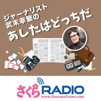 Sakura Radio