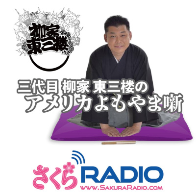 Sakura Radio