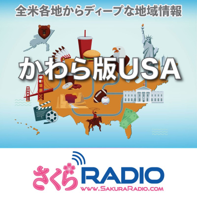 Sakura Radio